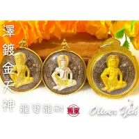 在飛比找蝦皮購物優惠-澤渡金天神。澤鍍金天神。成願天神。甲督勘。拾到金。『龍婆龍耐