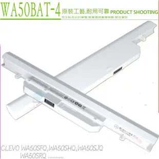 CLEVO WA50BAT-4 電池 藍天 WA50SFQ WA50SHQ WA50SJQ WA50SRQ CJSCOPE 喜傑獅 WX-350 WA50SJQ 6-87-WA50S-42L2