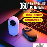 在飛比找Yahoo!奇摩拍賣優惠-【＋促銷】口袋攝像機 運動攝像機 2023最新胸前拇固定攝像