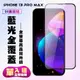 IPhone 13 PRO MAX IPhone 14 PLUS 保護貼 滿版黑框藍光手機保護貼