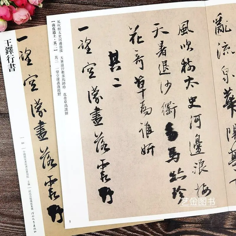 王鐸書法的價格推薦- 2026年09月|飛比價格 王鐸書法的價格推薦- 2026年09月|飛比價格