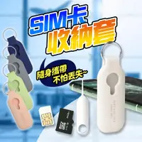 在飛比找蝦皮購物優惠-SIM卡套 送pin針 SD記憶卡收納 退卡針 sim卡針收