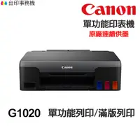 在飛比找蝦皮商城優惠-CANON G1020 單功能印表機《原廠連續供墨》