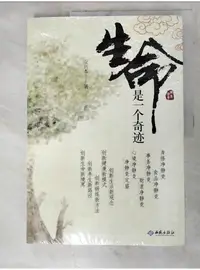 在飛比找蝦皮購物優惠-生命是一個奇跡（簡體書）【T2／哲學_DK6】書寶二手書