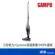 SAMPO 聲寶 EC-HP12UGX 手持式 直立式 無線吸塵器