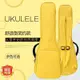 烏克麗麗琴袋 尤克裏裏包琴包23寸26寸兒童烏克麗麗琴盒背包ukulele吉他包琴袋 YQMQ