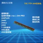 TSC TTP-244PRO/PLUS不干膠標簽條碼打印機配件熱敏打印頭打印針