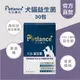 【Petlance+毛孩專科】犬貓益生菌 (30包/盒)