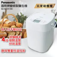 在飛比找蝦皮購物優惠-限量一台【Panasonic 國際牌】全自動/手動製麵包機 