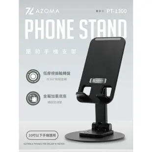AZOMA PT-1300 簡約手機立架