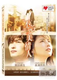 在飛比找博客來優惠-不完美情人 DVD