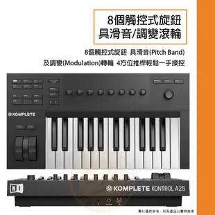 Native Instruments / Komplete Kontrol A25 25鍵 USB主控鍵盤【樂器通】