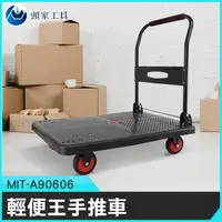 在飛比找PChome24h購物優惠-《頭家工具》MIT-A90606 輕便王手推車