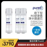 在飛比找momo購物網優惠-【Unilever 聯合利華】Pureit櫥下型無桶直出RO