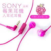 在飛比找蝦皮商城優惠-SONY耳機 莓果耳機 線控 入耳式 麥克風【公司貨保固一年