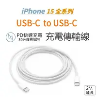 在飛比找Yahoo!奇摩拍賣優惠-iPhone15 雙USB-C連接傳輸充電線 蘋果iPad/