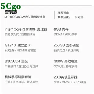 5Cgo【含税】i3 9100F四核GT710 2G獨顯企業辦公桌上型電腦主機633097535889