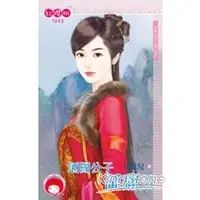 在飛比找金石堂優惠-酒國公子鬧翻天～四戒公子之酒公子