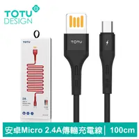 在飛比找PChome24h購物優惠-【TOTU】安卓Micro充電線傳輸線 2.4A快充 柔系列