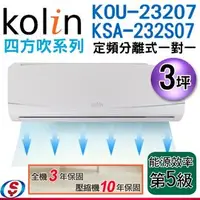 在飛比找PChome商店街優惠-【信源】3坪~【Kolin歌林 四方吹冷專定頻一對一分離式冷