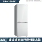 SANLUX台灣三洋 SR-V350BF 325公升玻璃鏡面兩門變頻電冰箱1級(含標準安裝) 大型配送