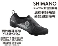 在飛比找Yahoo!奇摩拍賣優惠-SHIMANO IC500 WOMEN 女性室內飛輪鞋 黑 