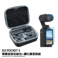 在飛比找momo購物網優惠-【Sunnylife】DJI OSMO POCKET 3 專