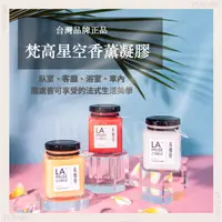 在飛比找蝦皮商城精選優惠-PURARE香氛館🌸法式美學 希柏亞梵高星空香薰凝膠 居家香