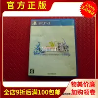 在飛比找露天拍賣優惠-絕版碟 R版正版PS4角色扮演遊戲 樶終幻想 10 10-2