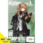 TOMYTEC 1/12 迷你武裝 LADF07 少女前線 UMP9 TYPE 代理 玩具E哥 31428