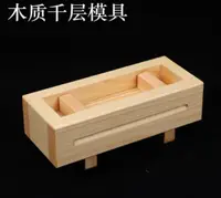 在飛比找松果購物優惠-壽司模具工具千層DIY模具軍艦平壓千層餅模竹製飯糰壓飯模具 