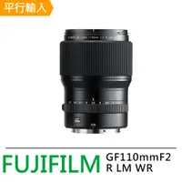 在飛比找PChome24h購物優惠-【FUJIFILM 富士】GF 110mm F2 R LM 