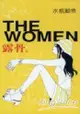 露骨THE WOMEN