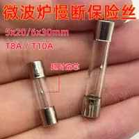 在飛比找蝦皮購物優惠-3.5 微波爐電源延時慢斷保險絲5*20MM 6*30MM 