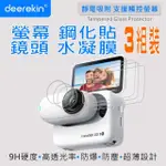 【DEEREKIN】INSTA360 GO 3S 前鏡頭水凝膜+後螢幕鋼化貼(3組入/共有6片)