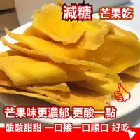 在飛比找蝦皮購物優惠-泰國 減糖芒果乾 好吃推薦 酸一點好吃 糖少一點 低糖芒果乾