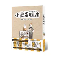 在飛比找Yahoo奇摩購物中心優惠-小熊蛋糕店