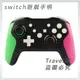 switch遊戲手柄 六軸震動 switch PRO 藍牙 無線 手柄 支持PS3/PC