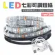 LED七彩燈條 1米燈條 DC12V 防潑水 氣氛燈 100cm USB軟燈條 軟條