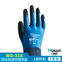 在飛比找PChome24h購物優惠-【WonderGrip】WG-318 AQUA 防水耐磨工作