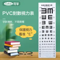 在飛比找蝦皮購物優惠-可孚 視力表 掛圖 卡通版E字C型 身高尺 長頸鹿視力表 幼