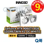 INNO3D 映眾 RTX 4060TI 8GB GDDR6 TWIN X2 OC WHITE【顯示卡】INN12