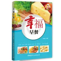 在飛比找蝦皮購物優惠-【黃金屋】幸福早餐 營養早餐食譜大全 早點小吃菜譜書籍小孩早