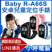 在飛比找有閑購物優惠-【小婷電腦】Baby R-A66S 安卓兒童定位手錶 LIN