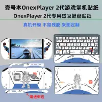 在飛比找蝦皮購物優惠-🔥臺灣熱賣🔥壹號本OnexPlayer 2代遊戲掌機磁吸鍵盤