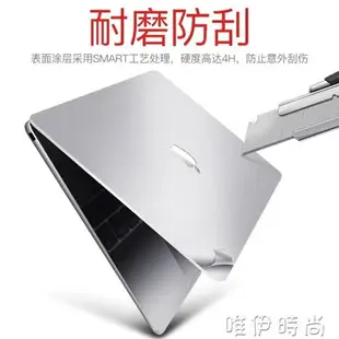 電腦殼 蘋果電腦膜macbook保護貼膜air13.3pro13寸筆記本12貼紙15全套11mac book隱形外殼 唯伊時尚