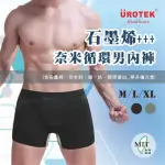 【UROTEK】石墨烯奈米循環男內褲(一組二入)
