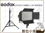 數位小兔【GODOX 神牛 LED500C 持續燈+2.2M 燈架 套組】攝影燈 外拍燈 補光燈 調光