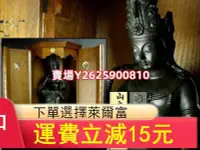 在飛比找Yahoo!奇摩拍賣優惠-《日本金工佛像大師，山本山雲作 銅製 菩薩半跏像 附風神雷神