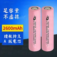 在飛比找蝦皮購物優惠-18650鋰電池 BSMI 送電池盒 2600mAh 商檢合